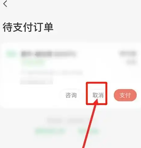 课后网App待支付订单界面