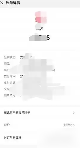 微店账单查询界面