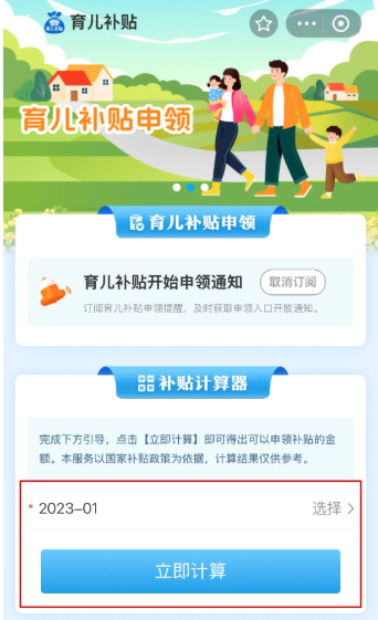 填写出生时间界面