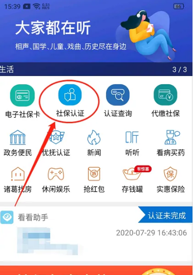 社保认证入口