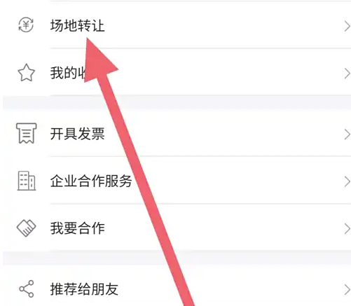 场地转让操作界面