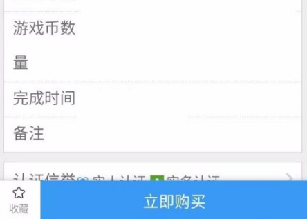 交易猫商品详情页