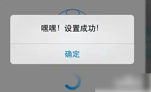 设备连接成功界面