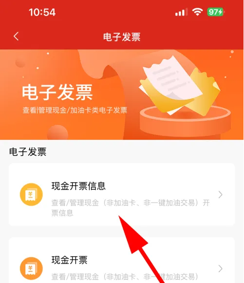 易捷加油开票类型选择