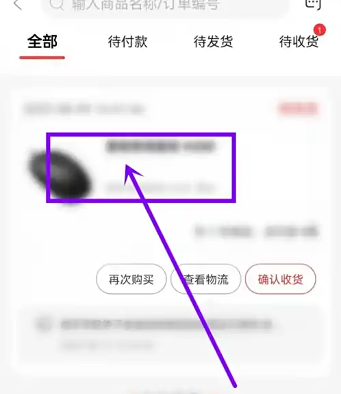 联想APP订单详情页