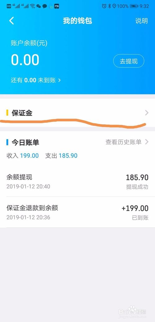 保证金入口