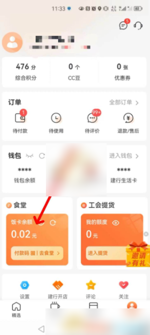 智慧食堂功能入口