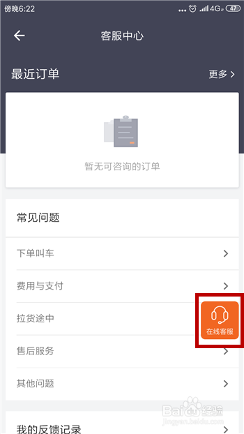 货拉拉客服中心