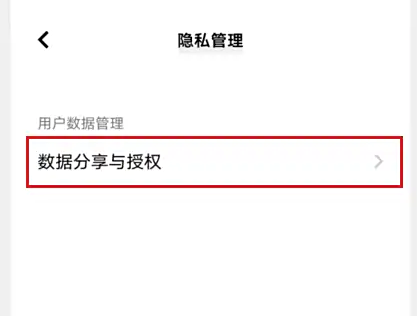 隐私管理界面