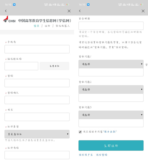 学信网APP注册页面