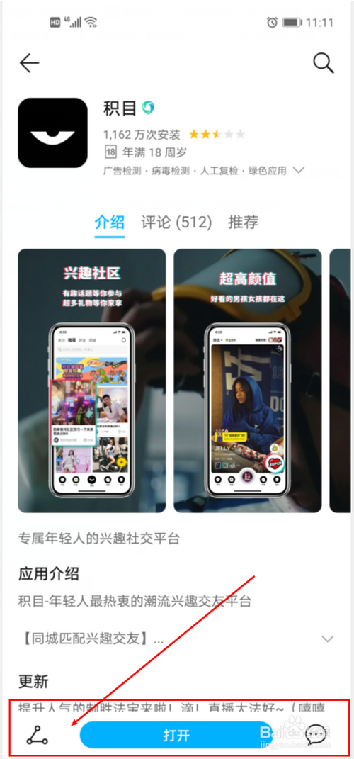 积目主界面