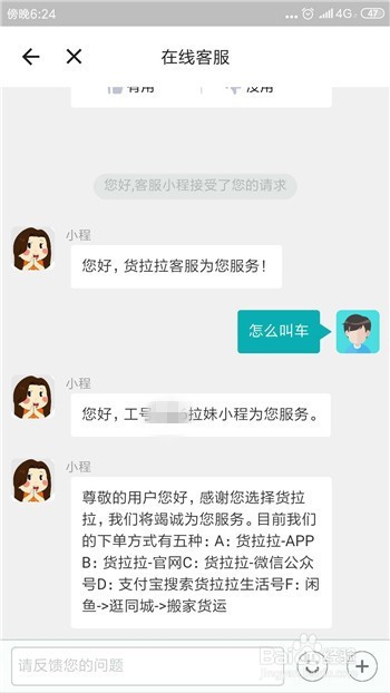 货拉拉人工客服会话界面