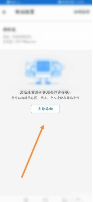立即添加按钮