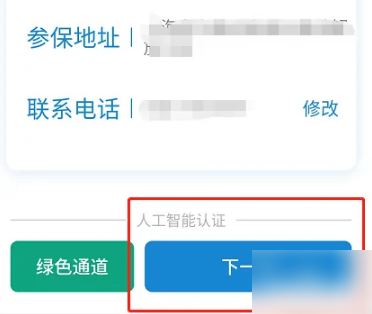 参保信息填写界面