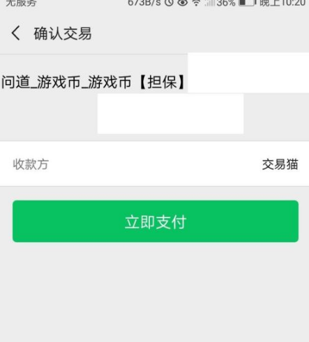 交易猫确认交易信息