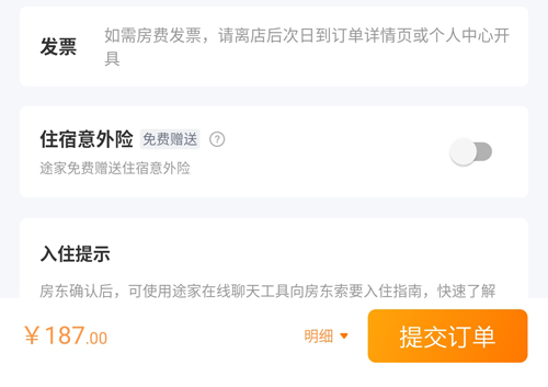 联系房东开票界面
