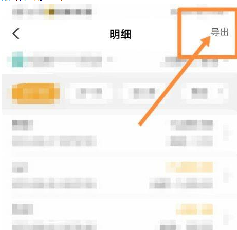 农行手机银行导出按钮