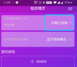 智游精灵连接界面示意图