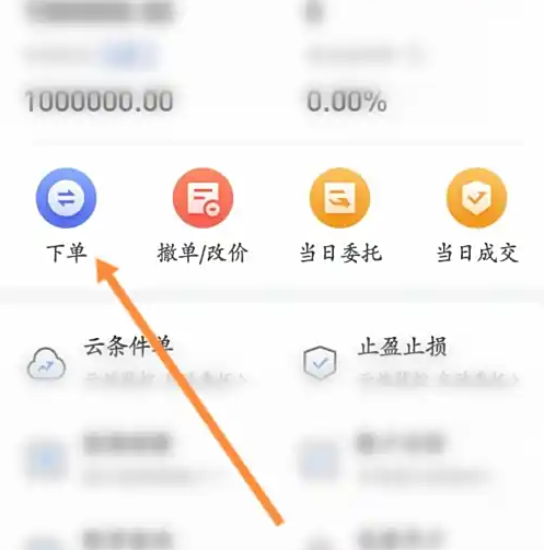 同花顺期货通模拟下单界面