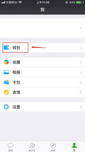 微信首页