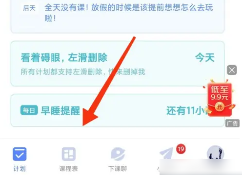 超级课程表app怎么导入课表数据 超级课程表导入课程表方法