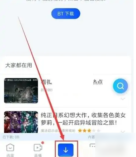 手机迅雷APP私人空间在哪？3步教你快速开启与使用