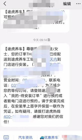 途虎养车APP预约汽车保养详细教程：一步步教你轻松操作
