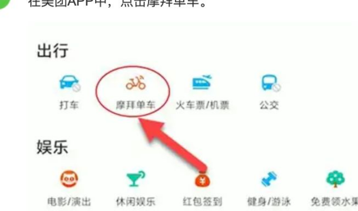 美团APP共享单车关锁教程：详细步骤图文指南