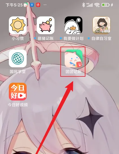 团团记账APP自动记账功能设置教程，轻松开启智能记账