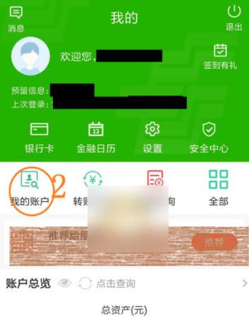 中国邮政手机银行怎么删除银行卡 中国邮政手机银行删除银行卡方法