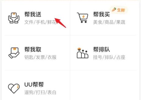 UU跑腿怎么下单？2023最新UU跑腿送货下单教程