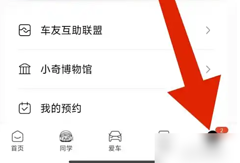 奇瑞汽车app有人工吗 奇瑞汽车联系人工客服方法