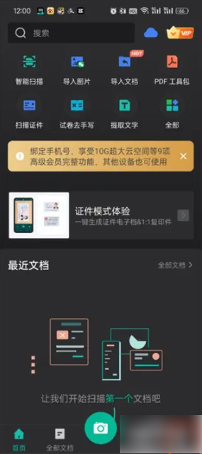 扫描全能王会员自动续费关闭教程 - 详细步骤图文解析