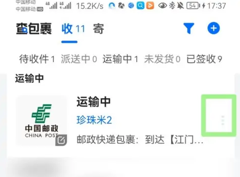 菜鸟App删除包裹消息教程：一键清理物流信息