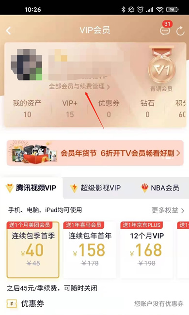 腾讯视频会员如何取消自动续费？详细图文教程