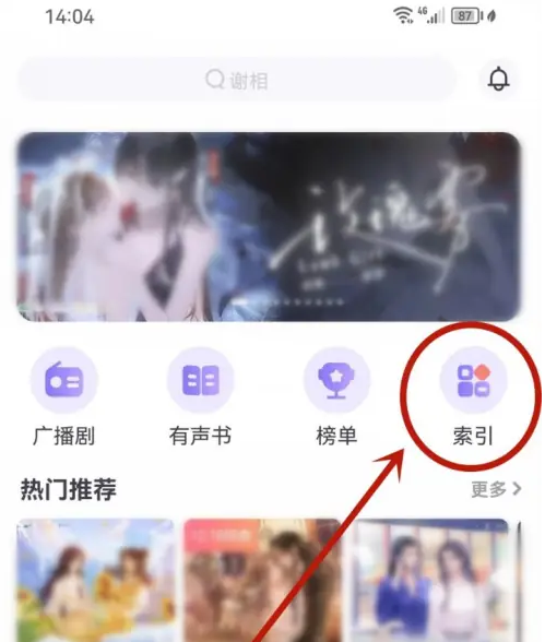 饭角App免费收听广播剧教程：轻松解锁海量免费资源