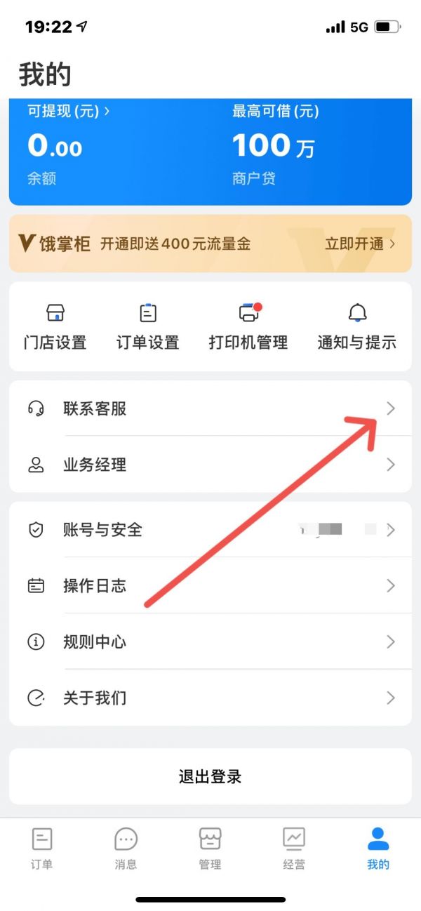 饿了么商家版客服怎么找？3步快速联系人工客服方法