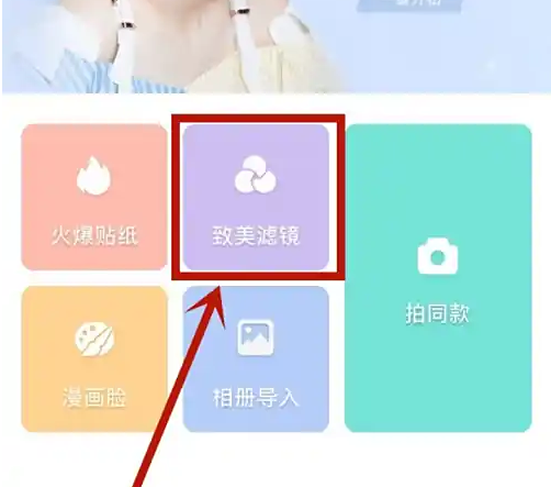 激萌相机怎么调美颜效果 Faceu激萌开启美颜方法