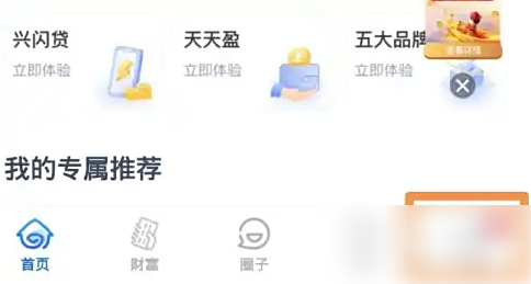 兴业银行手机银行登录密码修改详细教程