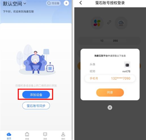 海康互联监控添加家人设备教程：3种方法轻松绑定设备