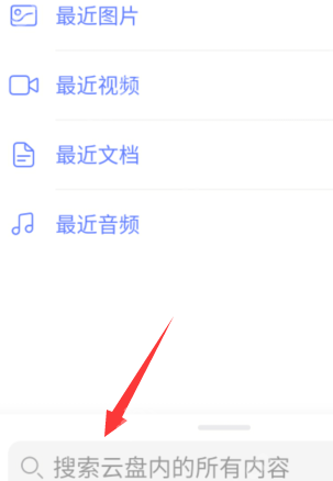阿里云网盘app文件在哪 阿里云盘文件查看方法