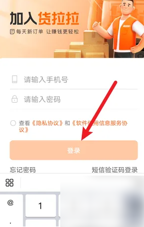 货拉拉司机版登录界面