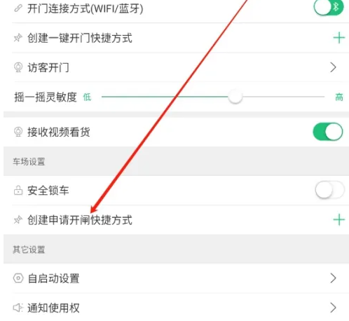 创建快捷方式选项