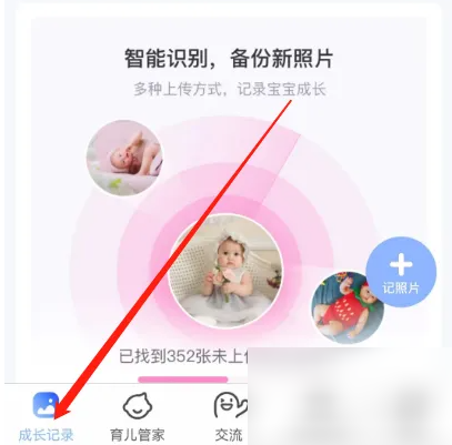 妈妈网孕育成长记录入口