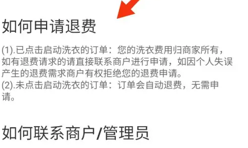 U净APP报修退费页面