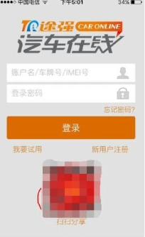 途强在线登录界面