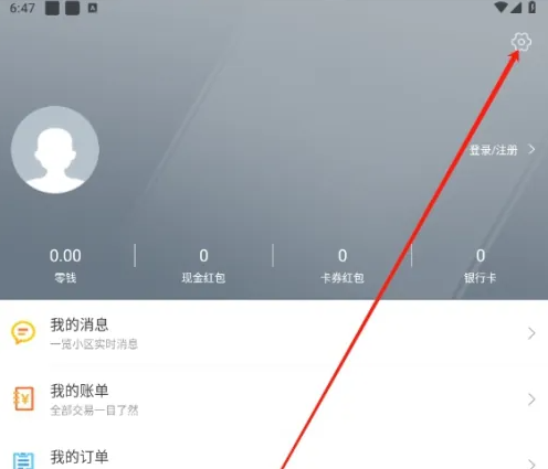 1号社区设置入口