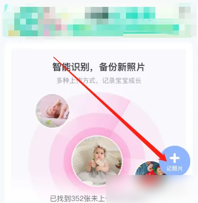 妈妈网孕育记照片功能