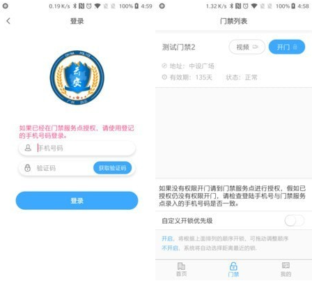 平安白云门禁续费界面