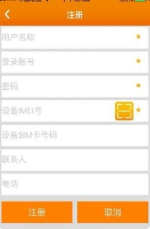 途强在线注册界面